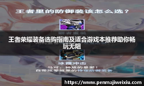 王者荣耀装备选购指南及适合游戏本推荐助你畅玩无阻